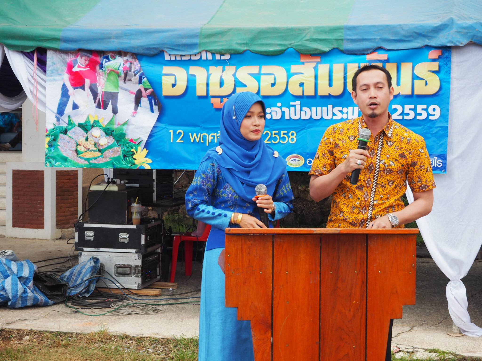 โครงการอาซูรอสัมพันธ์ ประจำปีงบประมาณ พ.ศ. 2559
