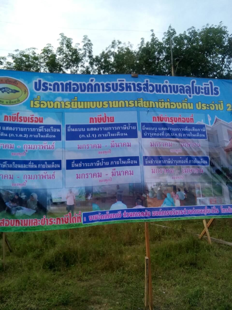 ประชาสัมพันธ์การยื่นภาษีประจำปี 2560