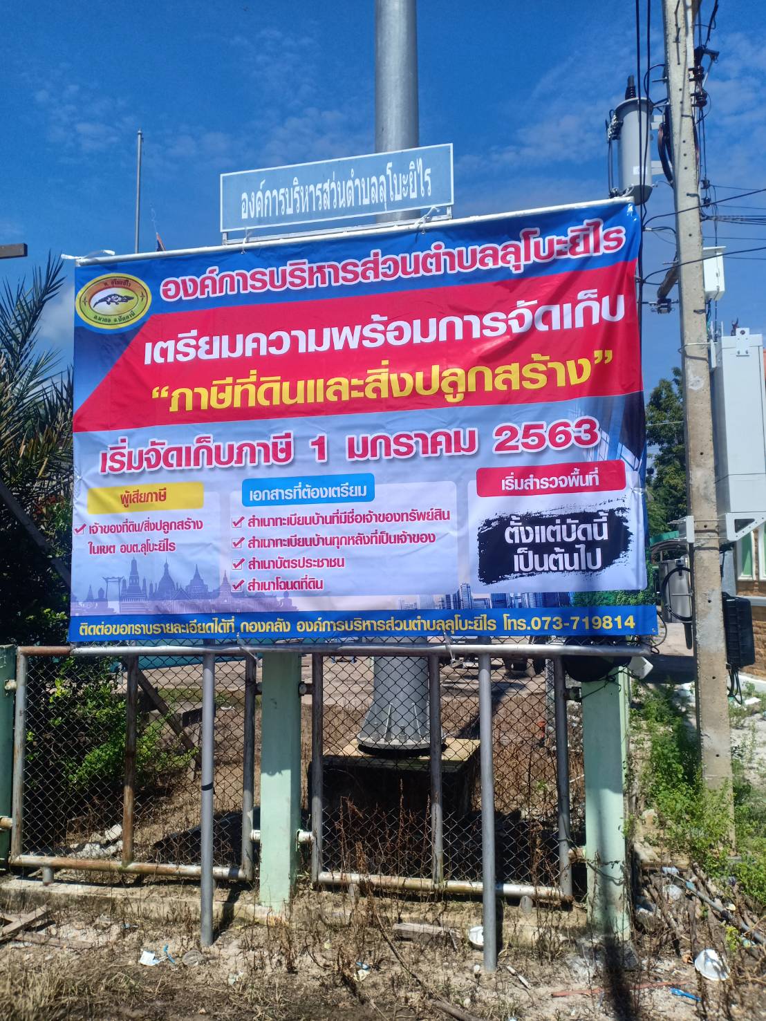 ประชาสัมพันธ์..เตรียมความพร้อมในการจัดเก็บภาษีที่ดินและสิ่งปลูกสร้าง ประจำปี 2563