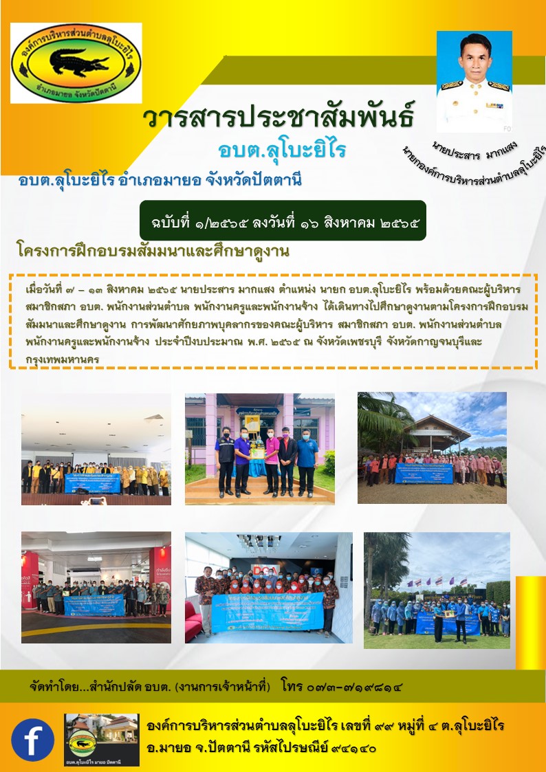 วารสารประชาสัมพันธ์ "โครงการฝึกอบรมสัมมนาและศึกษาดูงาน"