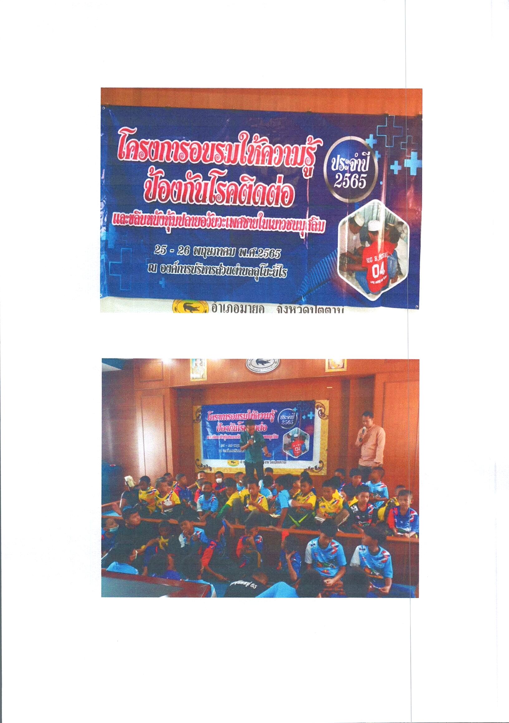 กิจกรรมให้ความรู้แก่ประชาชนฯ