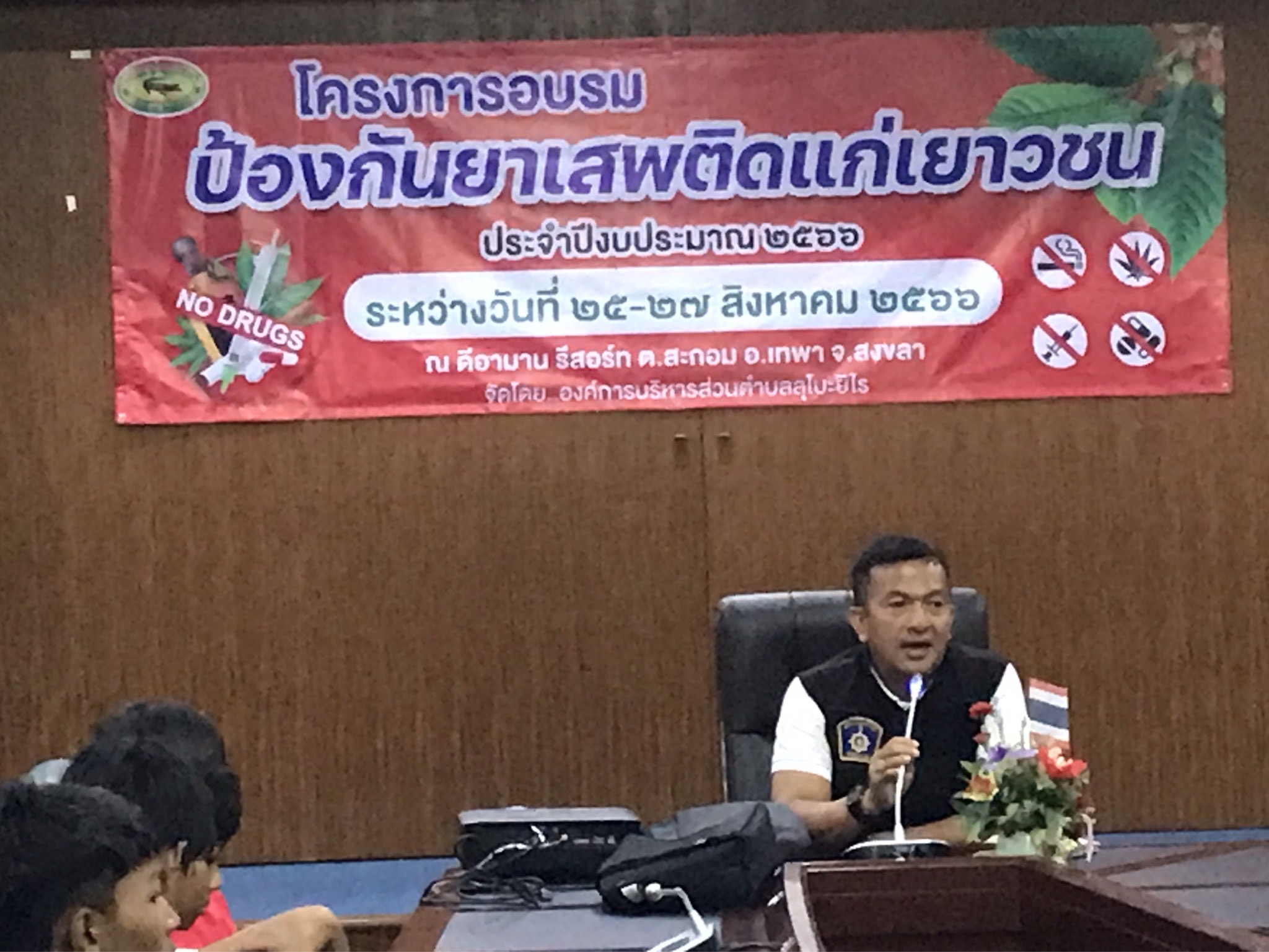 โครงการอบรมป้องกันยาเสพติดแก่เยาวชน ประจำปีงบประมาณ 2566