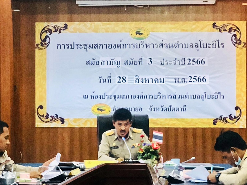 การประชุมสภา สมัยสามัญ สมัยที่ 3 ครั้งที่ 2 ประจำปี 2566