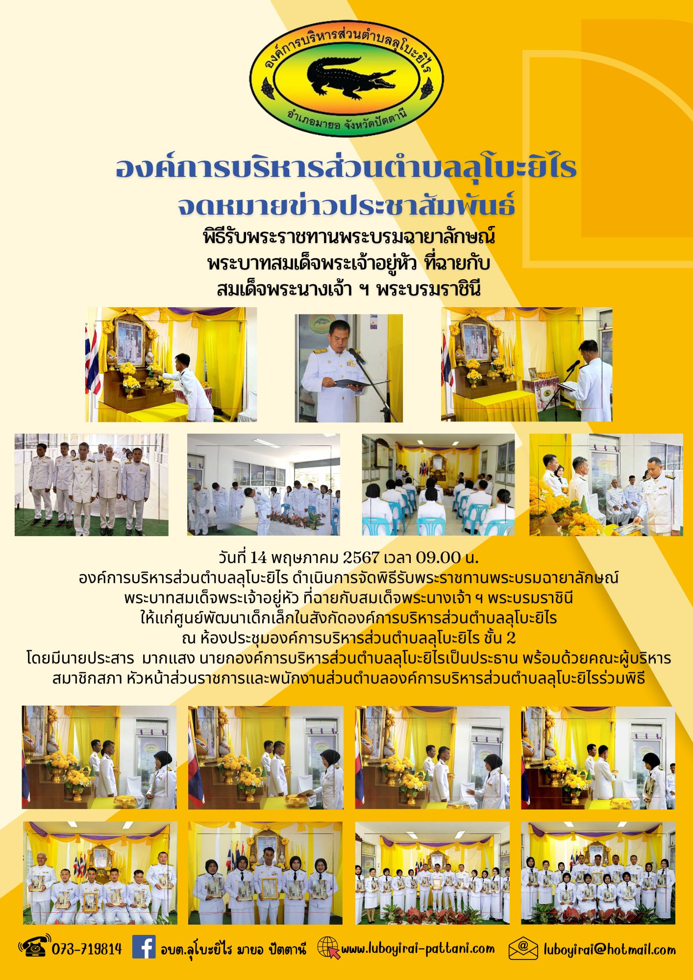 พิธีรับพระราชทานพระบรมฉายาลักษณ์ พระบาทสมเด็จพระเจ้าอยู่หัว ที่ฉายกับ สมเด็จพระนางเจ้า ฯ พระบรมราชิน