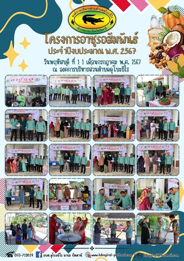 อาซูรอสัมพันธ์ 67