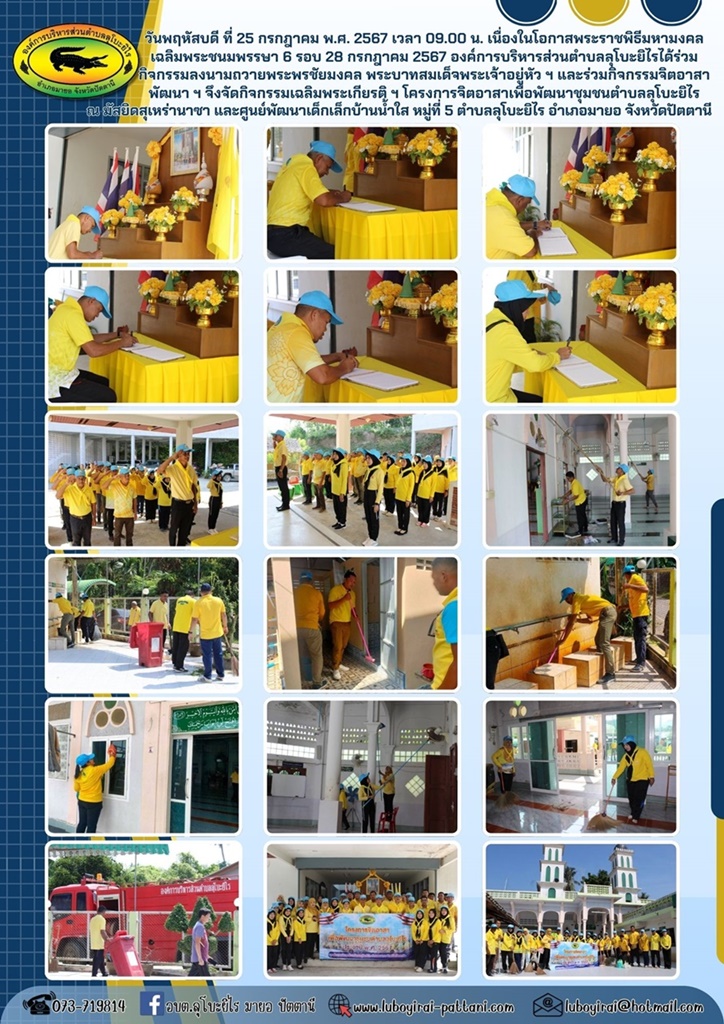 กิจกรรมลงนามถวายพระพรชัยมงคล พระบาทสมเด็จพระเจ้าอยู่หัว ฯ และร่วมกิจกรรมจิตอาสาพัฒนา ฯ