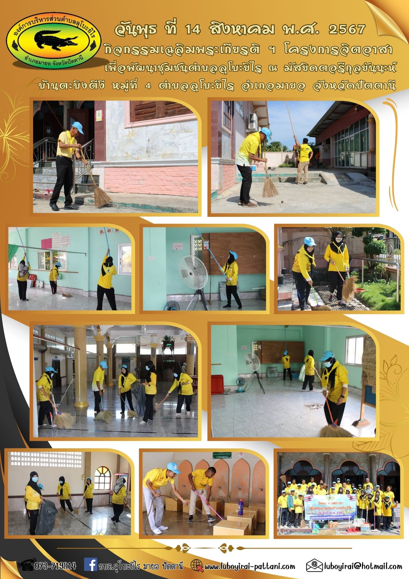 กิจกรรมเฉลิมพระเกียรติ ฯ โครงการจิตอาสาเพื่อพัฒนาชุมชนตำบลลุโบะยิไร