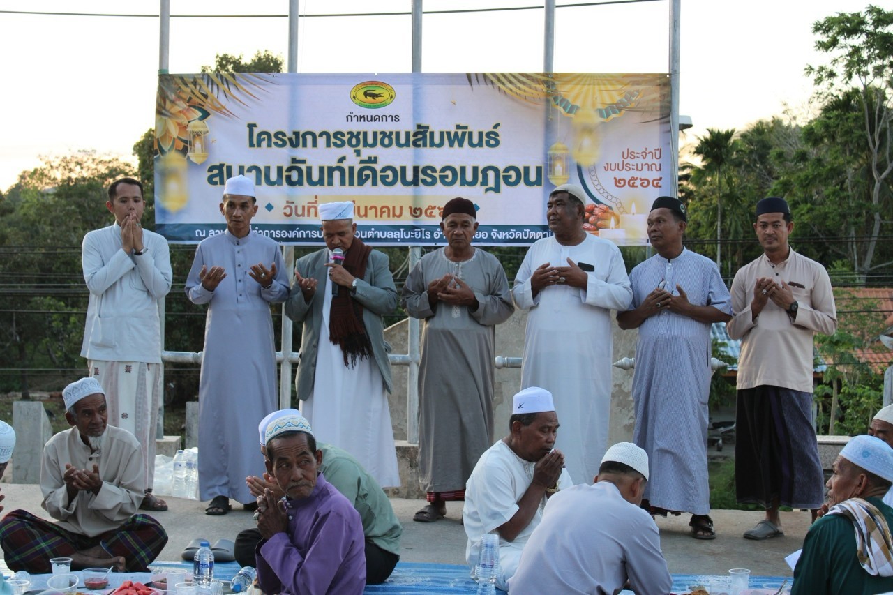 โครงการชุมชนสัมพันธ์ สมานฉันท์เดือนรอมฎอน ประจำปีงบประมาณ 2568